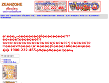 Tablet Screenshot of dream.zeanzone.com